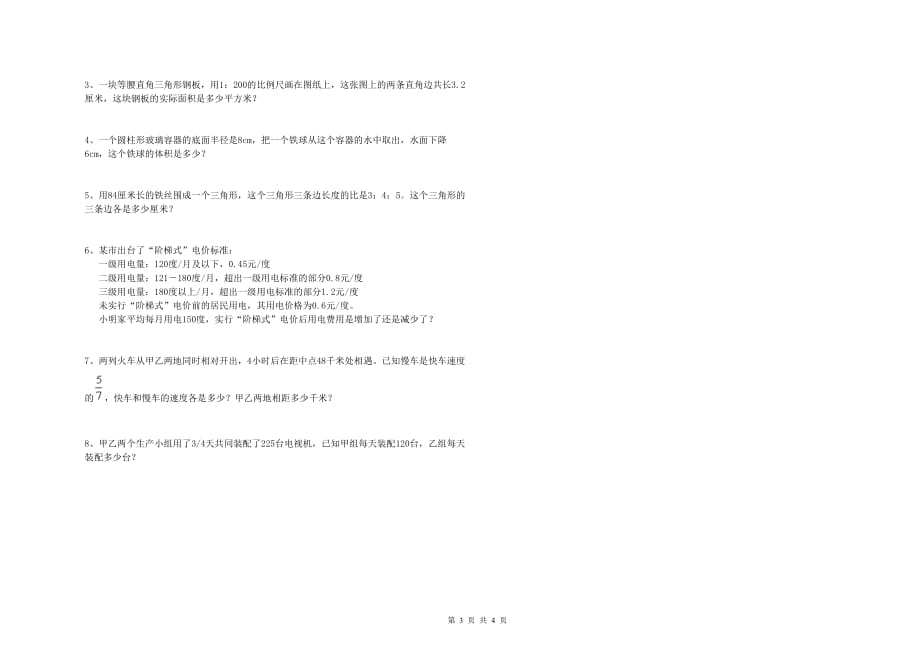 重点小学小升初数学提升训练试卷 江西版（含答案）.doc_第3页