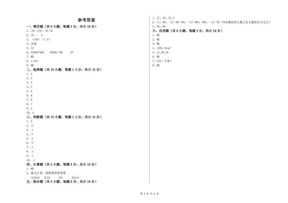 重点小学小升初数学提升训练试卷 江西版（含答案）.doc_第4页