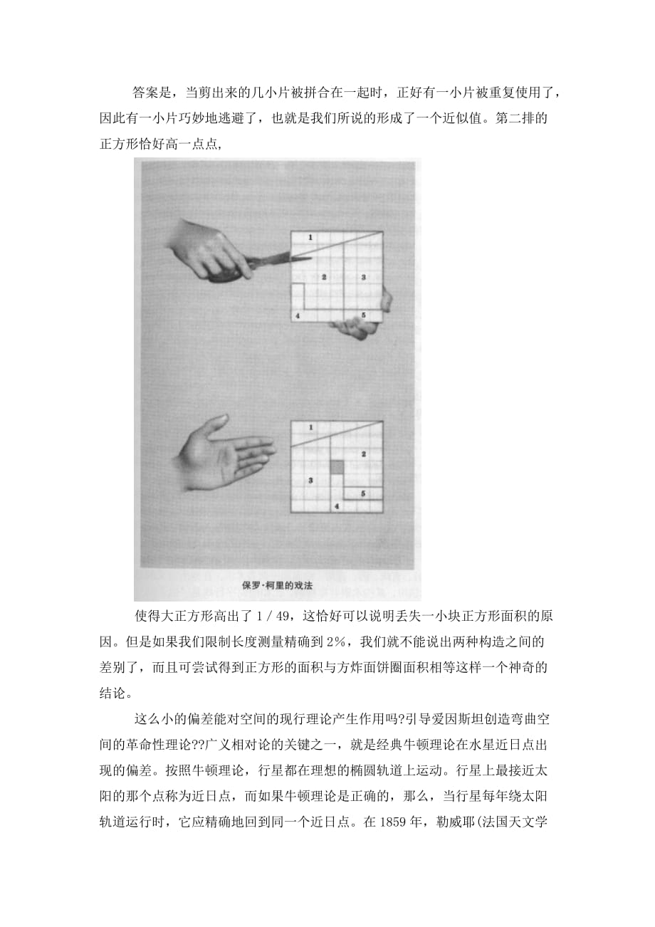 张子文故事四下故事5_第2页