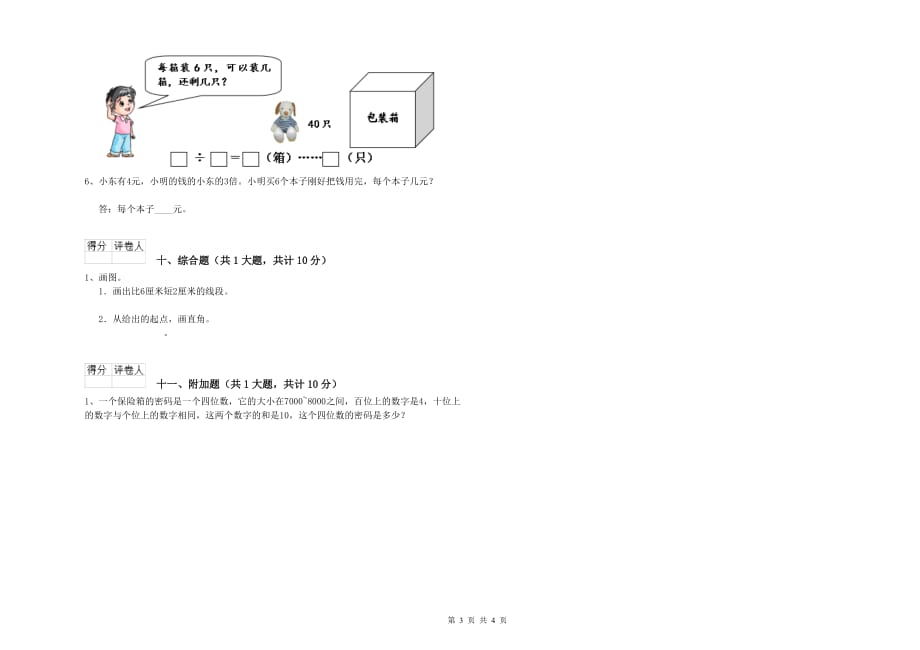 河南省实验小学二年级数学【下册】能力检测试卷 含答案.doc_第3页