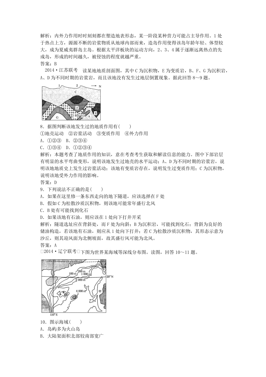 2019年高考地理 3.1 地壳的物质组成 和物质循环与地球表面形态复习 湘教版.doc_第3页