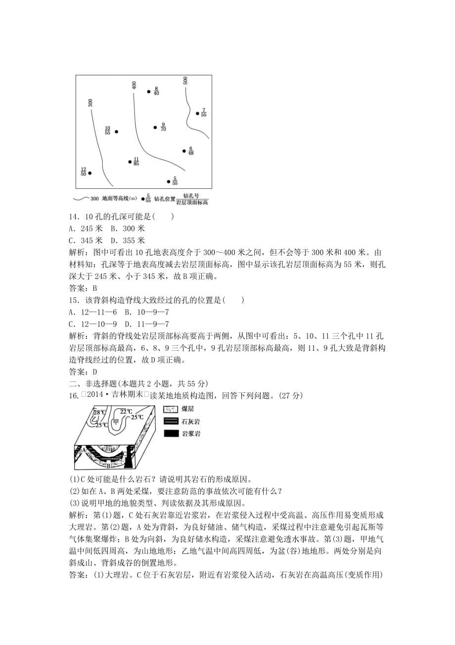 2019年高考地理 3.1 地壳的物质组成 和物质循环与地球表面形态复习 湘教版.doc_第5页