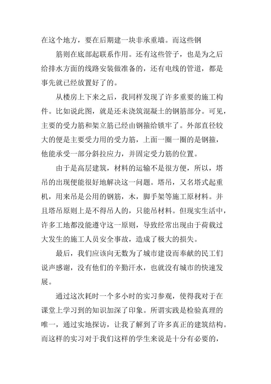 XX年关于工地认识实习报告[范本]_第4页