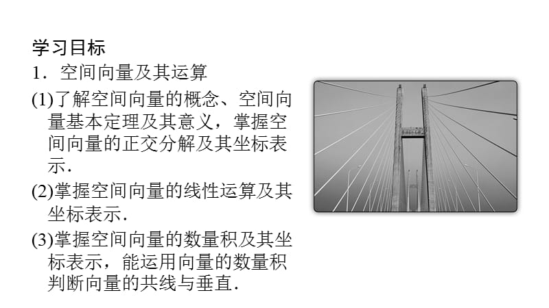 人教A版数学选修2－1同步配套课件：第三章　空间向量与立体几何3.1.1、2_第4页