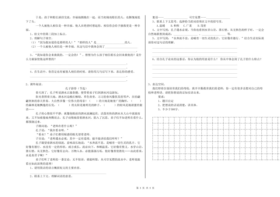 莱芜市实验小学小升初语文考前检测试卷 含答案.doc_第3页