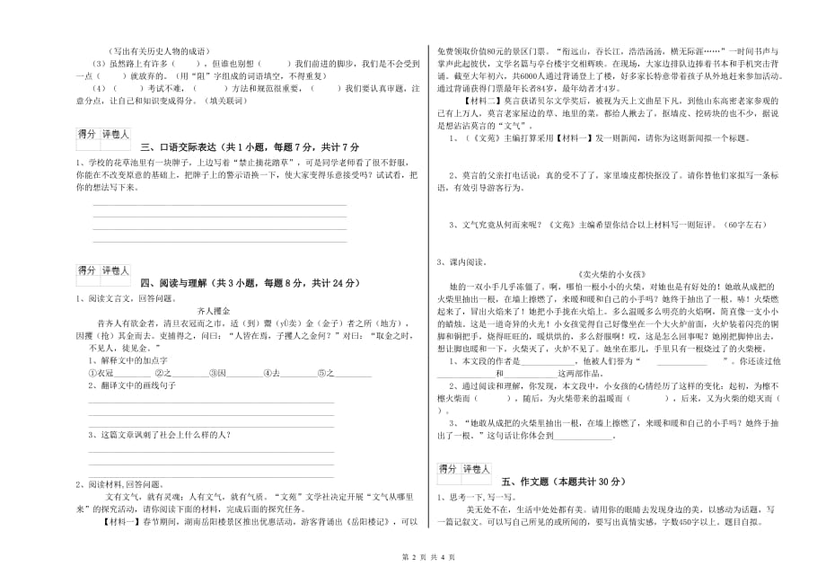 深圳市实验小学小升初语文综合检测试卷 含答案.doc_第2页