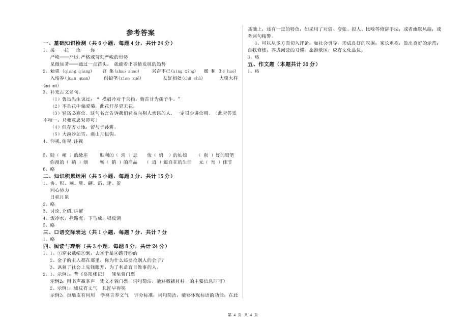 深圳市实验小学小升初语文综合检测试卷 含答案.doc_第4页