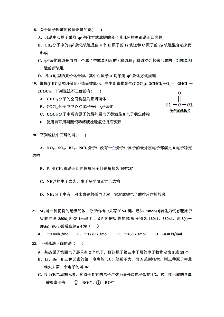 2019-2020年高二上学期第四次调研考试 化学试题 含答案.doc_第4页