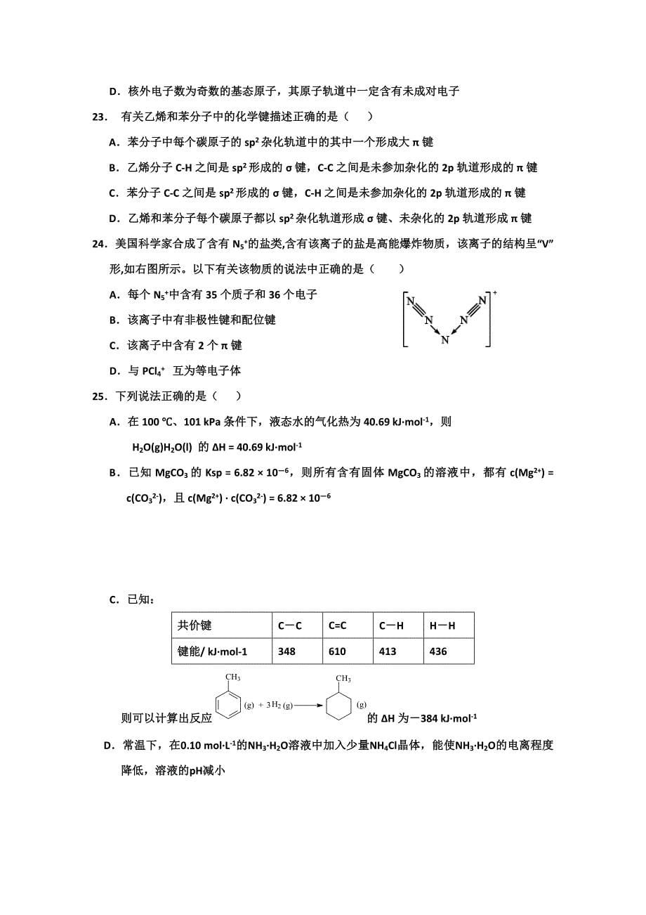 2019-2020年高二上学期第四次调研考试 化学试题 含答案.doc_第5页