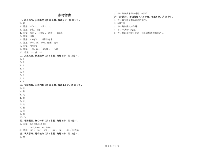 福州市实验小学三年级数学下学期期末考试试题 附答案.doc_第4页