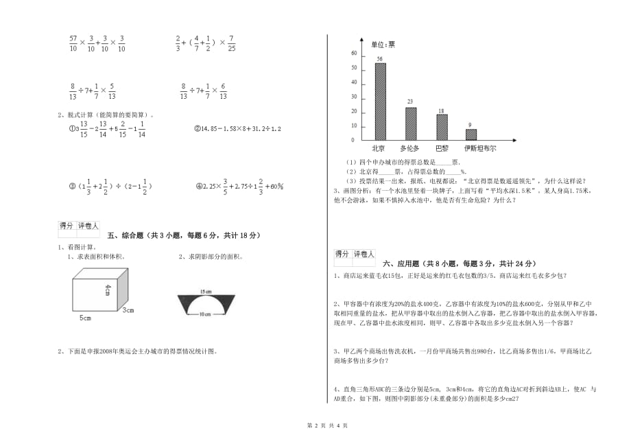 重点小学小升初数学综合练习试题B卷 苏教版（附解析）.doc_第2页