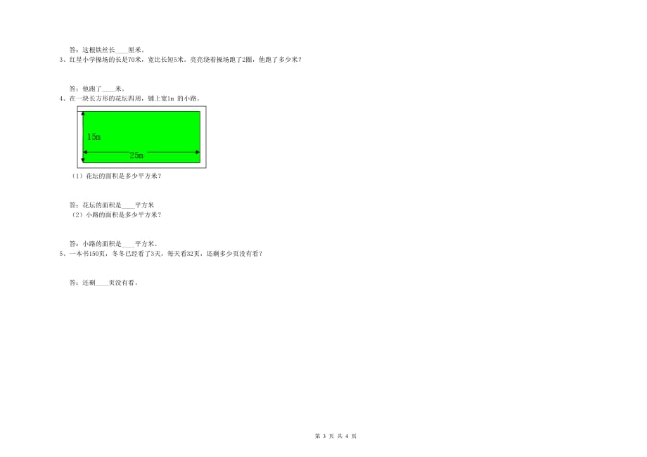 2020年三年级数学上学期开学考试试卷 沪教版（附解析）.doc_第3页