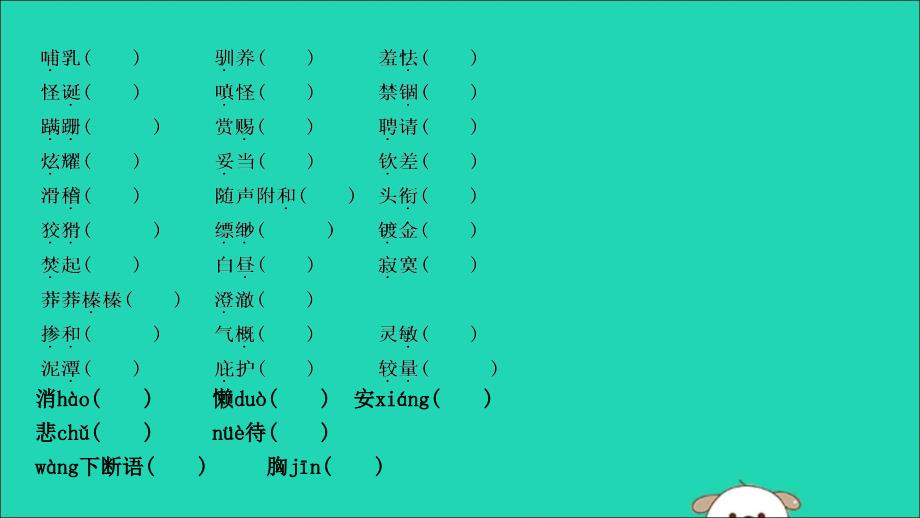 中考语文总复习第一部分教材基础自测七上第五、六单元现代文课件新人教版_第2页