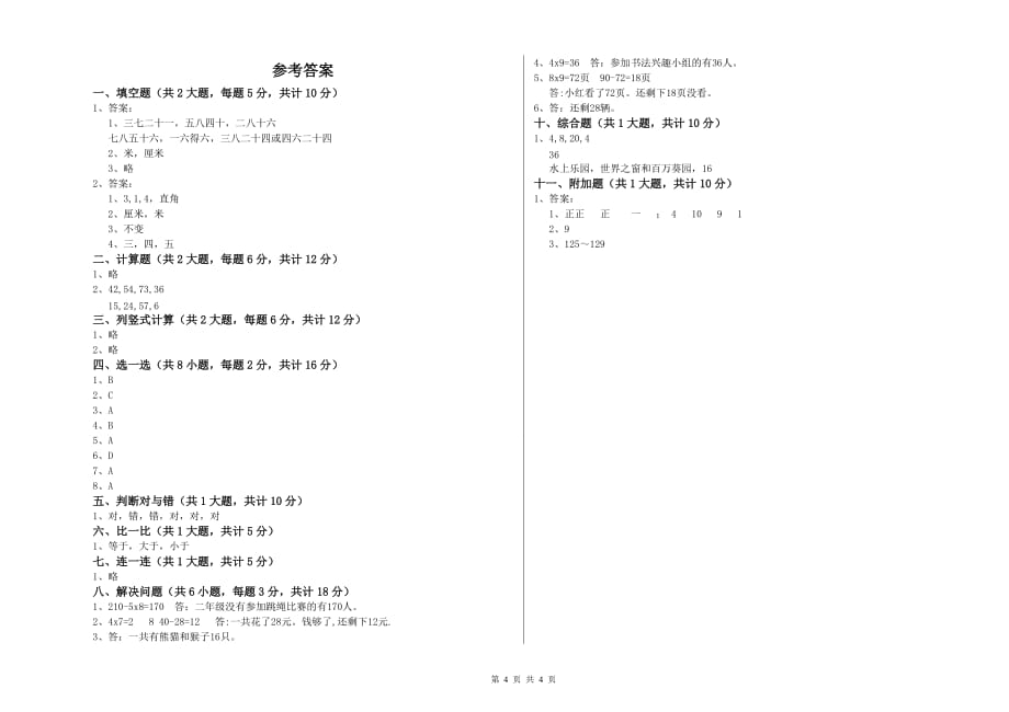 四川省实验小学二年级数学下学期过关检测试卷 附解析.doc_第4页