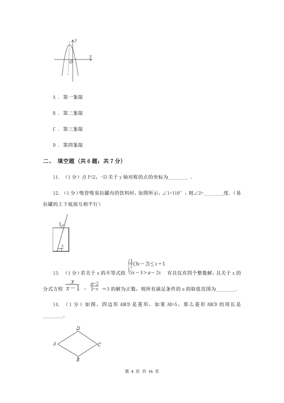 陕西人教版2020届九年级数学中考三模试卷A卷.doc_第4页