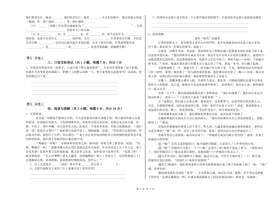 福建省2020年小升初语文自我检测试题 附答案.doc_第2页