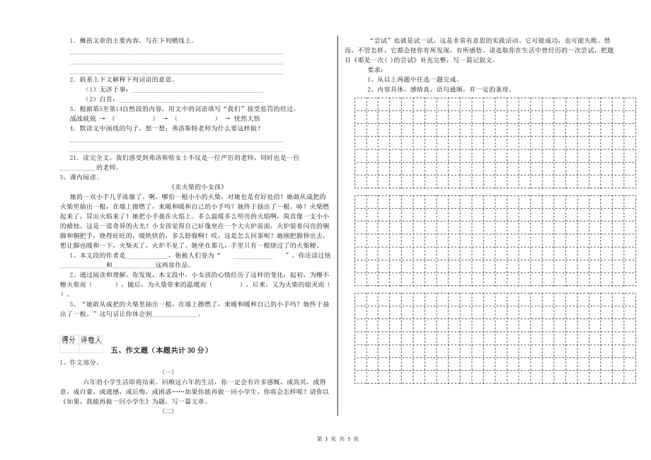 福建省2020年小升初语文自我检测试题 附答案.doc_第3页