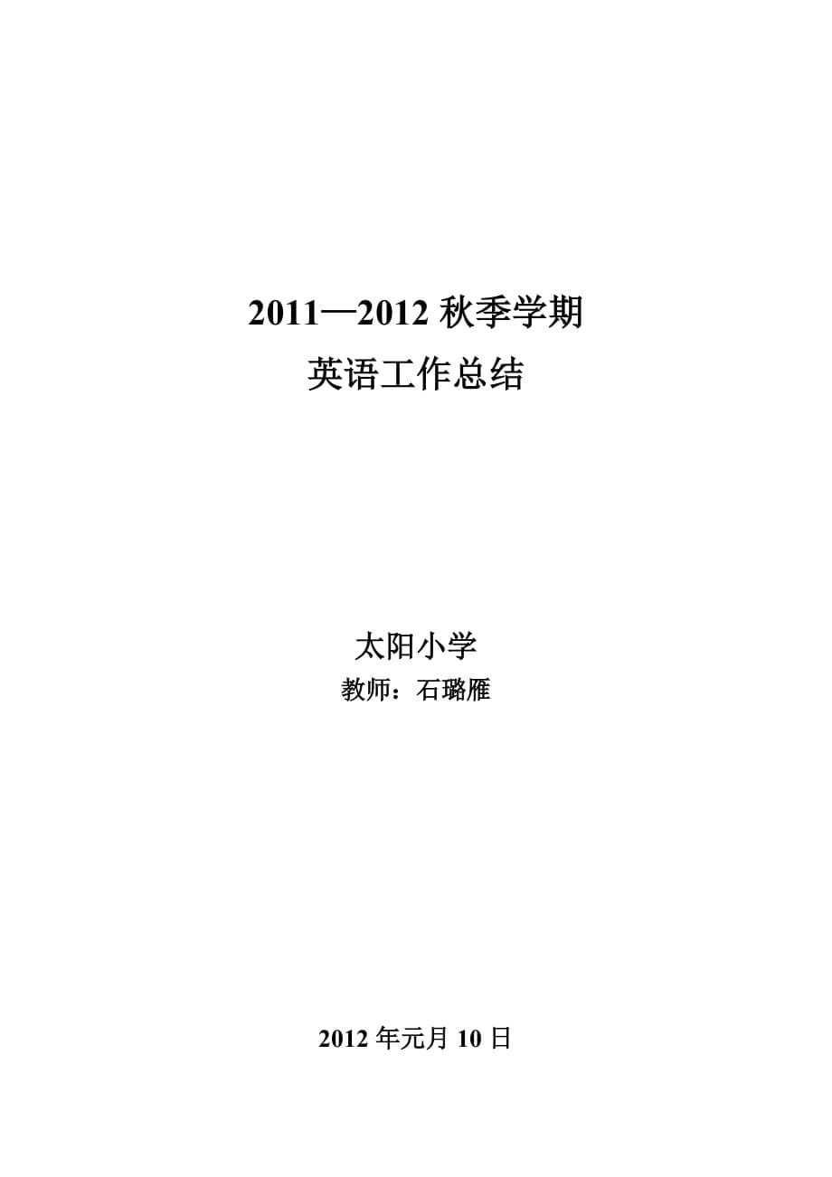 2011秋季学期英语工作总结.doc_第5页