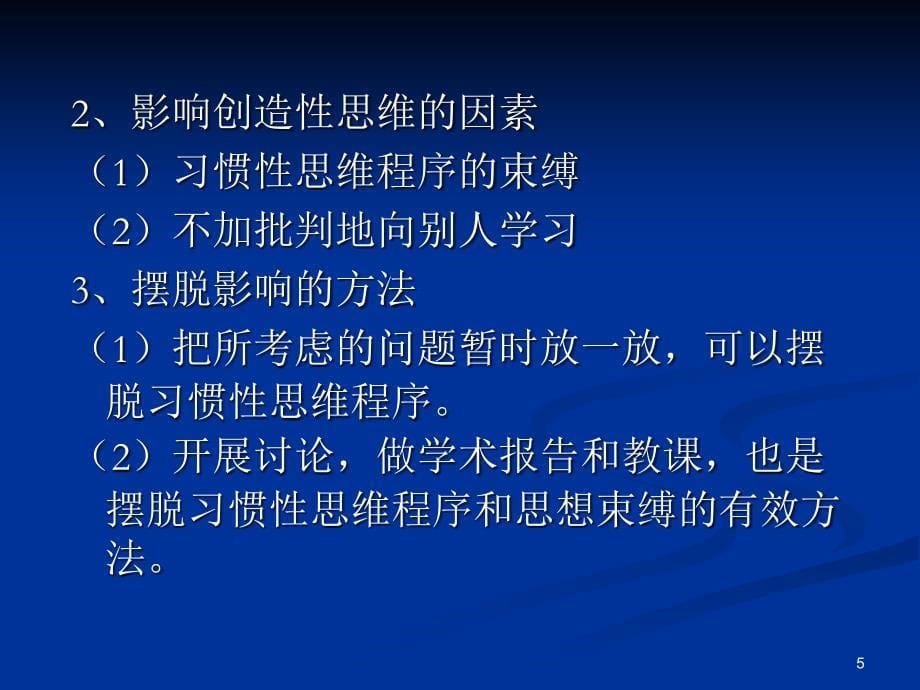 信息分析方法ppt课件.ppt_第5页