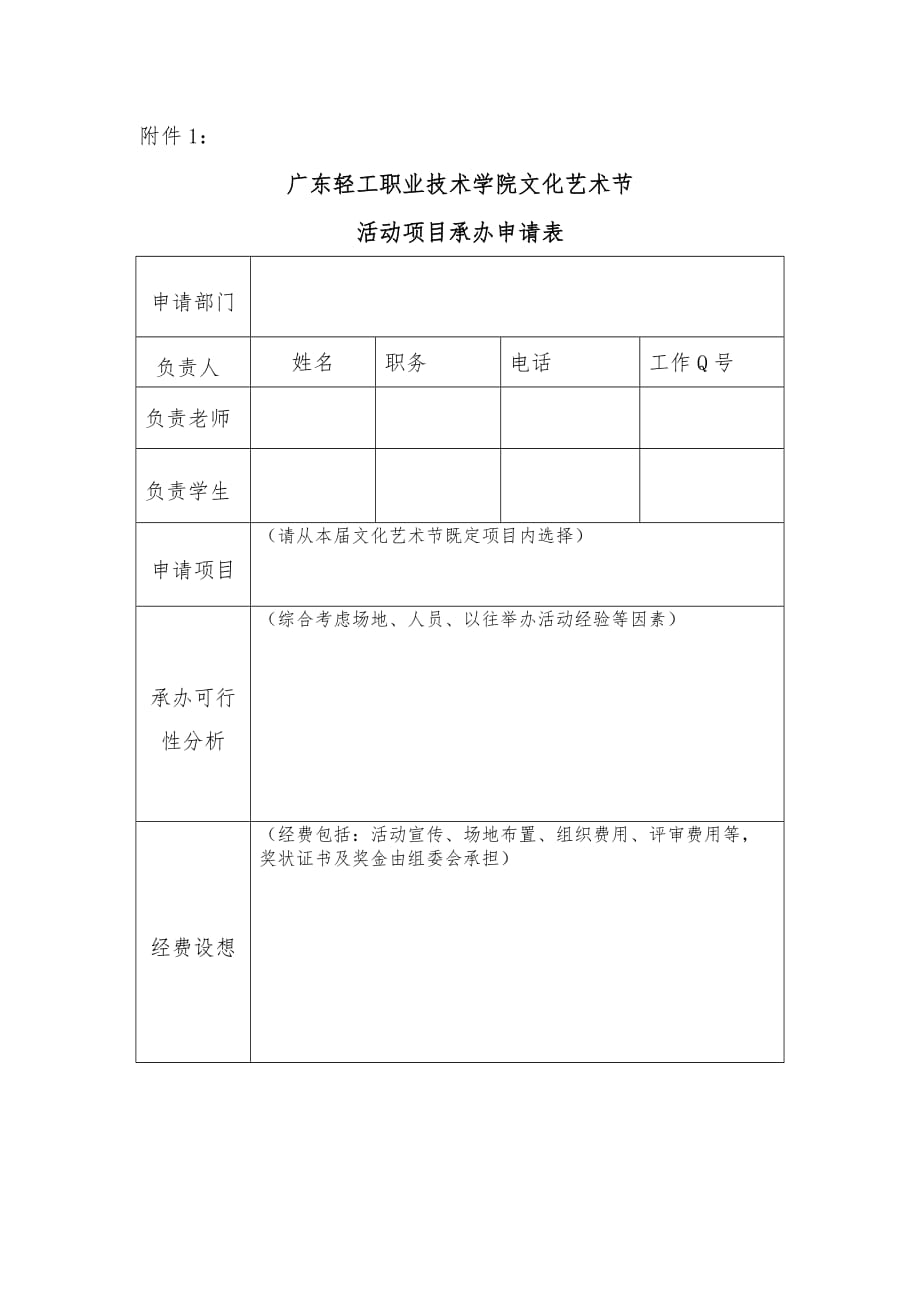 广东轻工职业技术学院第十三届文化艺术节预备通知(初定)_第4页