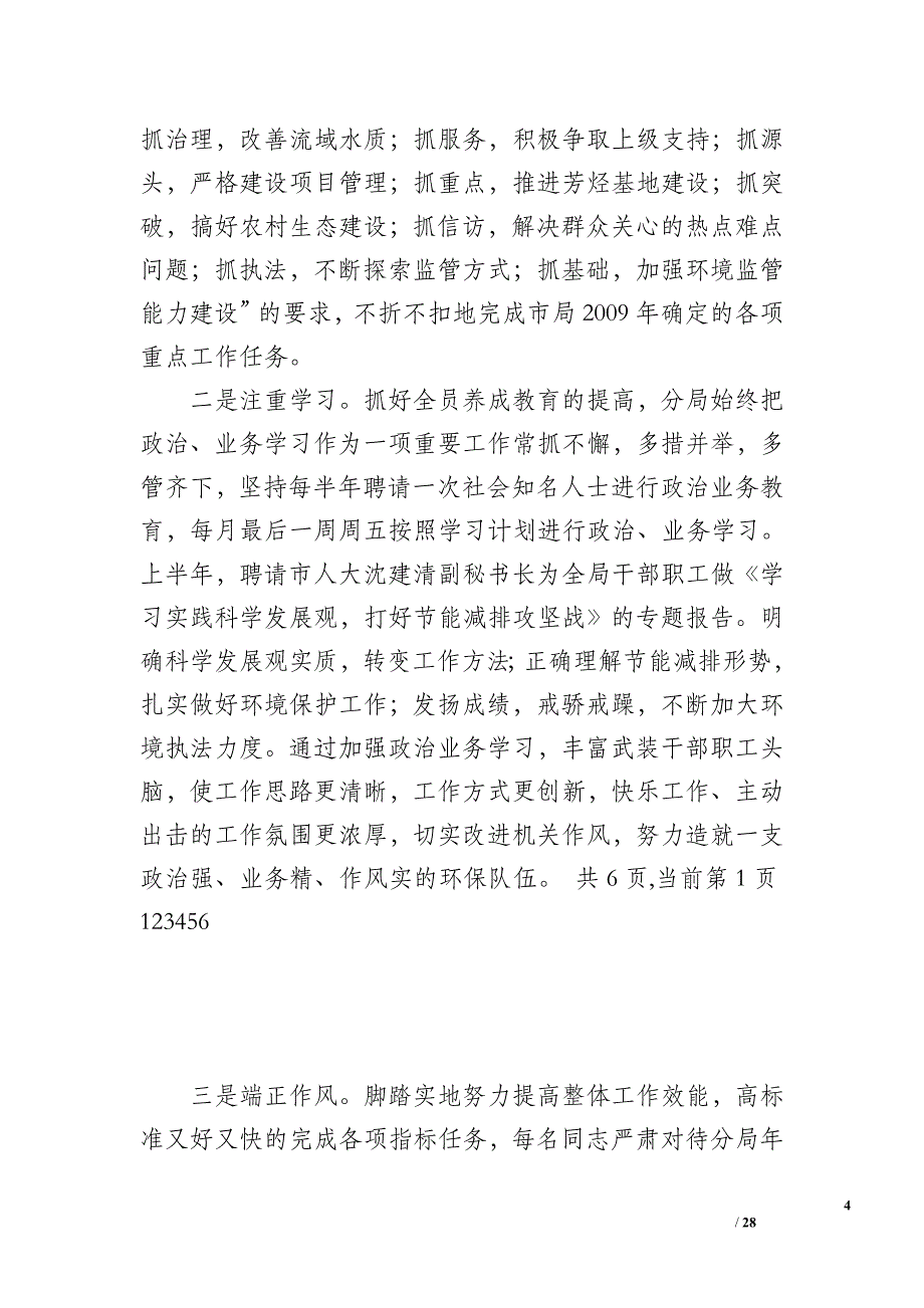 环保局长关于2009年环保工作总结及2010年工作计划_1_第4页