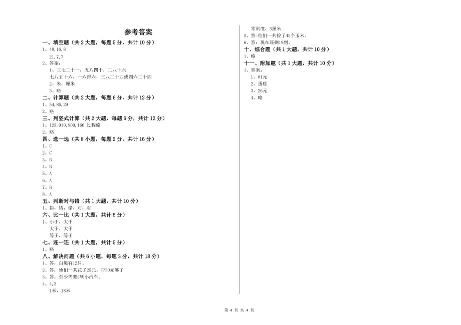 四川省实验小学二年级数学【下册】综合检测试卷 附解析.doc_第4页