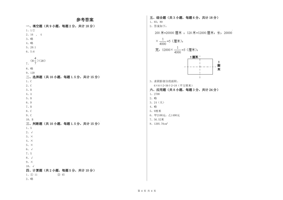 外研版小升初数学模拟考试试题 附解析.doc_第4页