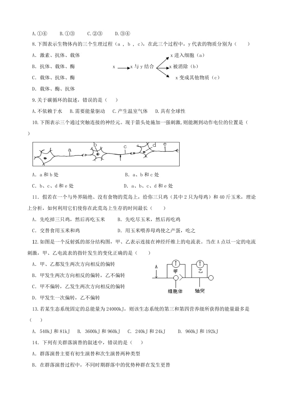 2019-2020年高二生物上学期第18周周考试题.doc_第2页