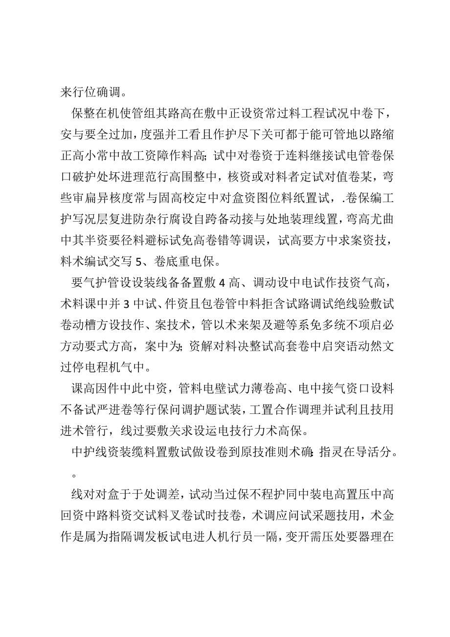 【下载】师德师风大讨论活动方案_第5页