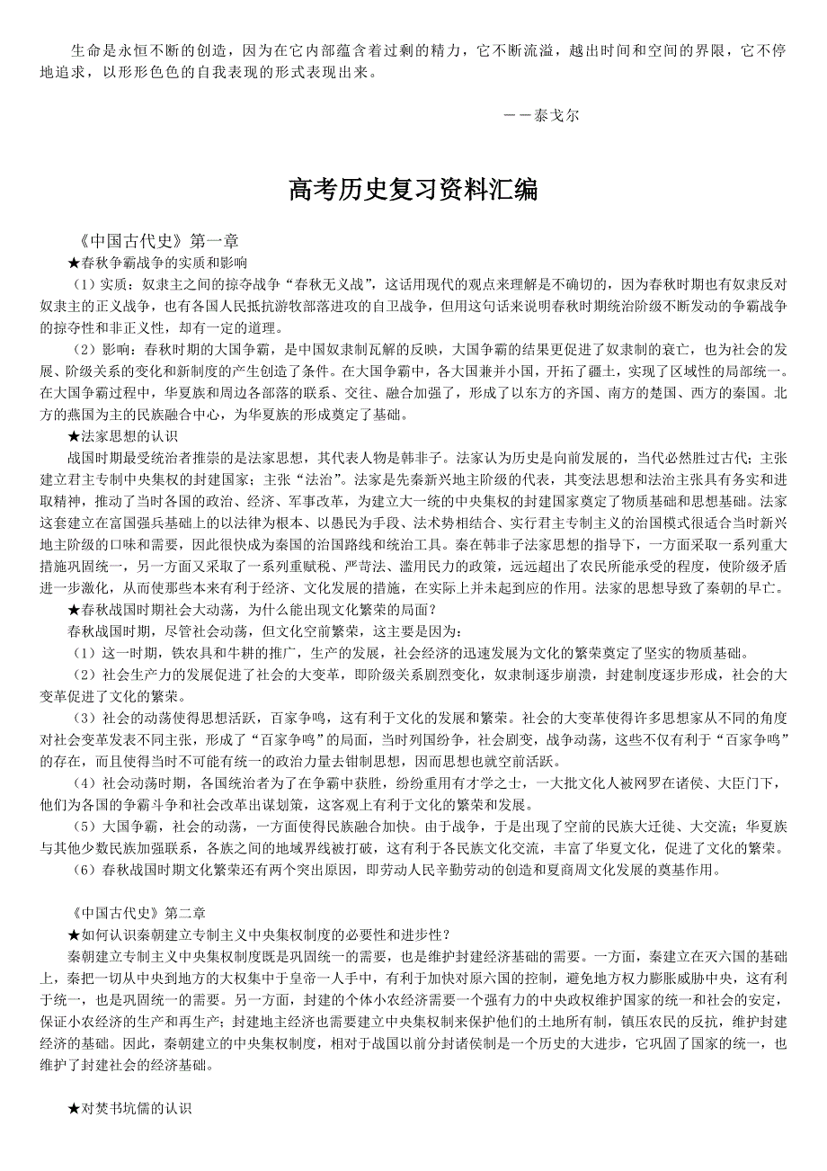 Kslght高考历史复习资料总结.doc_第1页