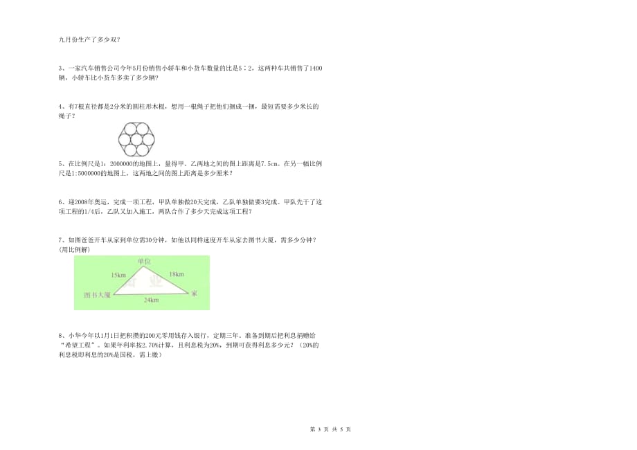 实验小学小升初数学能力检测试卷D卷 浙教版（附答案）.doc_第3页