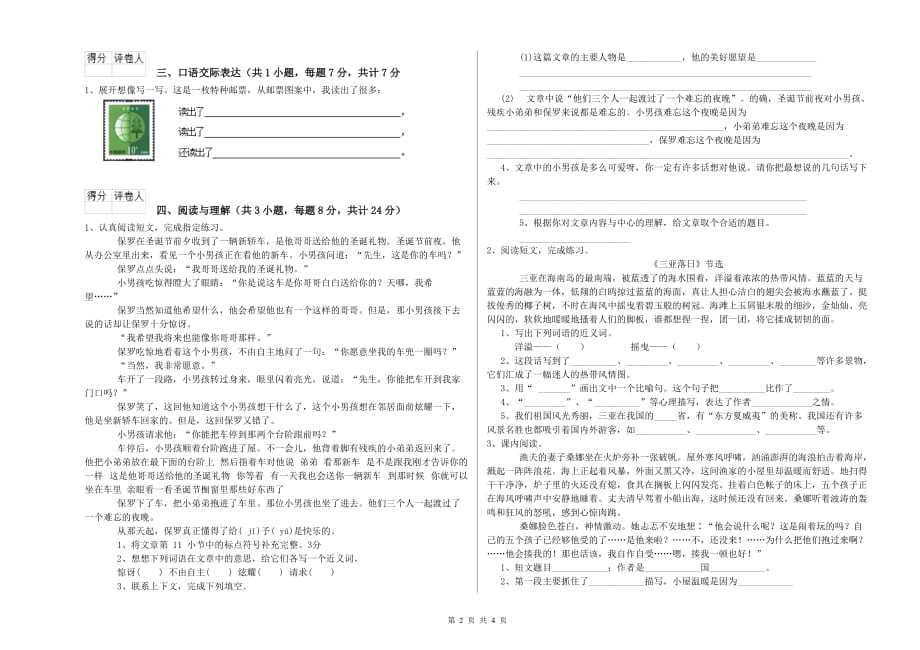 贵州省2020年小升初语文自我检测试题 附答案.doc_第2页