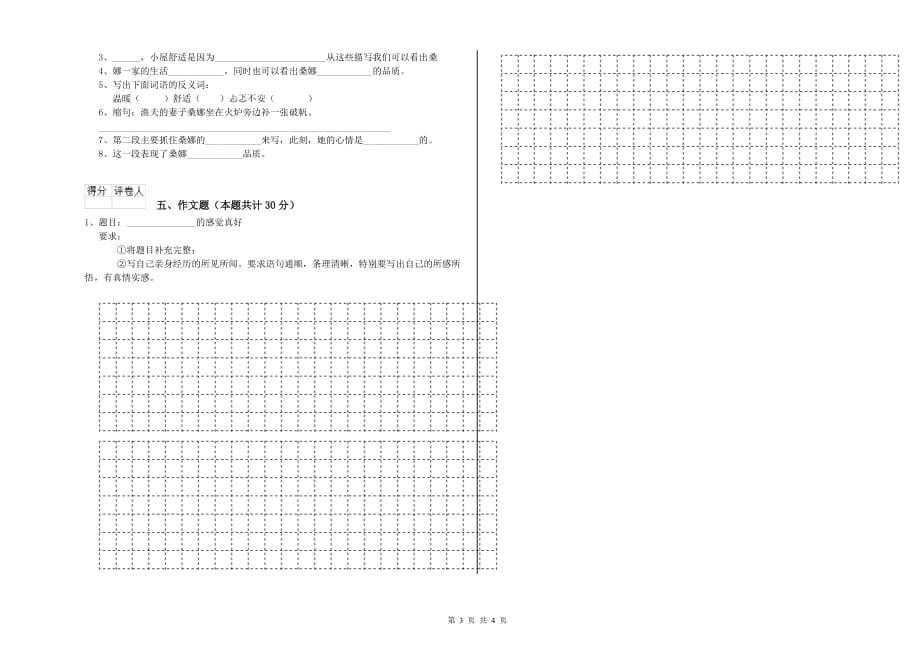 贵州省2020年小升初语文自我检测试题 附答案.doc_第3页