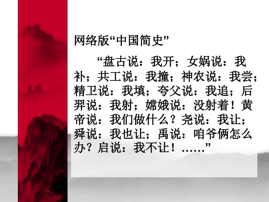 中华文明的摇篮ppt课件.ppt_第3页