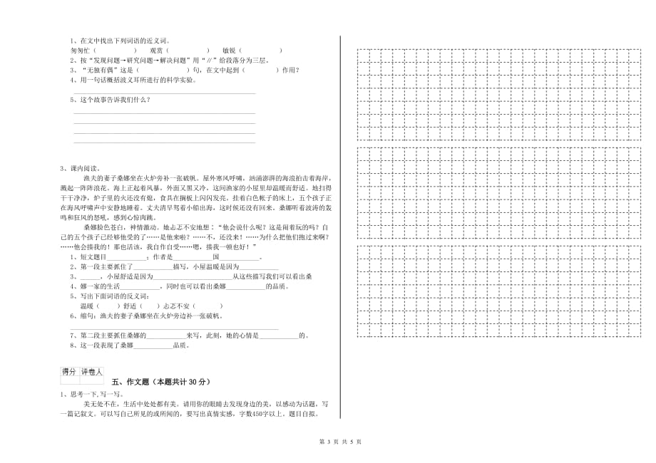 湘西土家族苗族自治州实验小学小升初语文自我检测试卷 含答案.doc_第3页