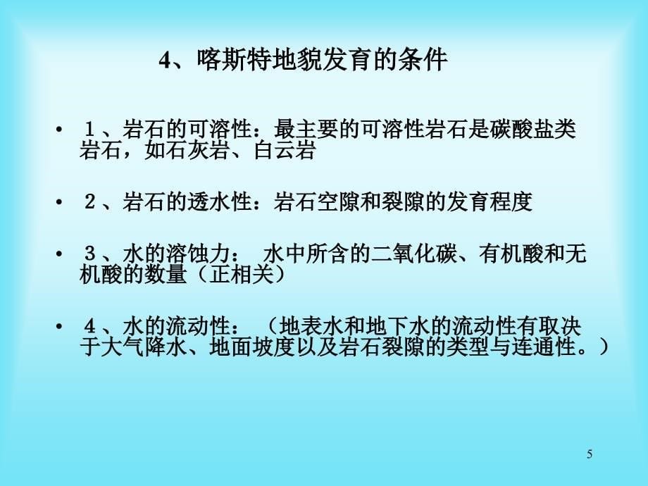 优质课喀斯特地貌桂林山水ppt课件 (2).ppt_第5页