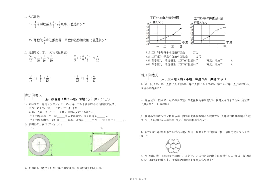 重点小学小升初数学综合检测试卷A卷 豫教版（含答案）.doc_第2页