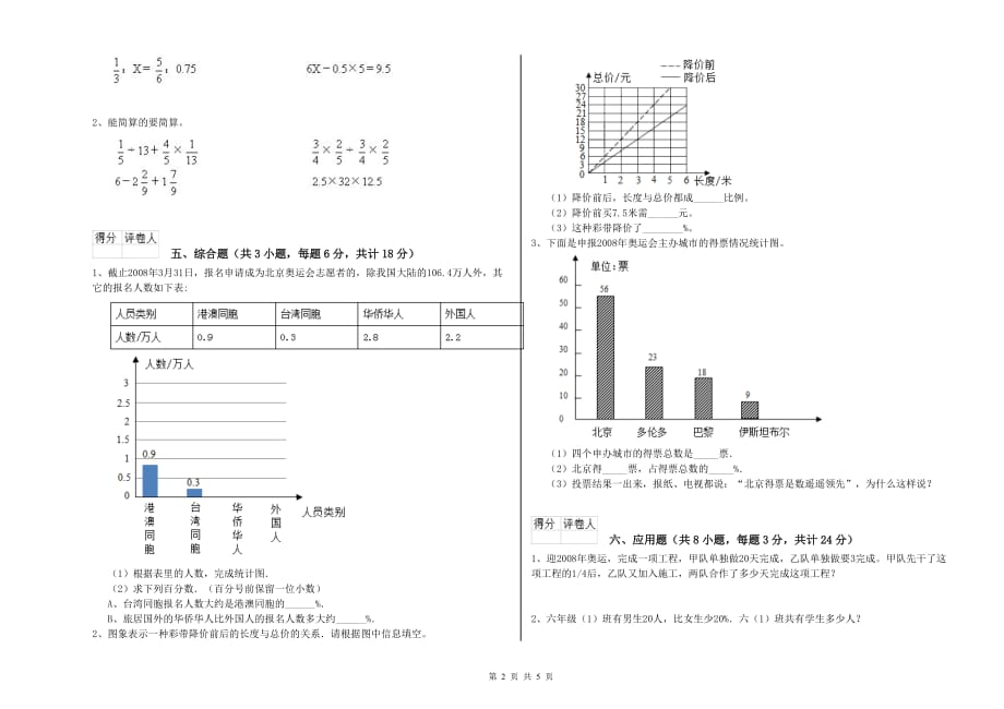 新人教版小升初数学能力检测试题A卷 含答案.doc_第2页