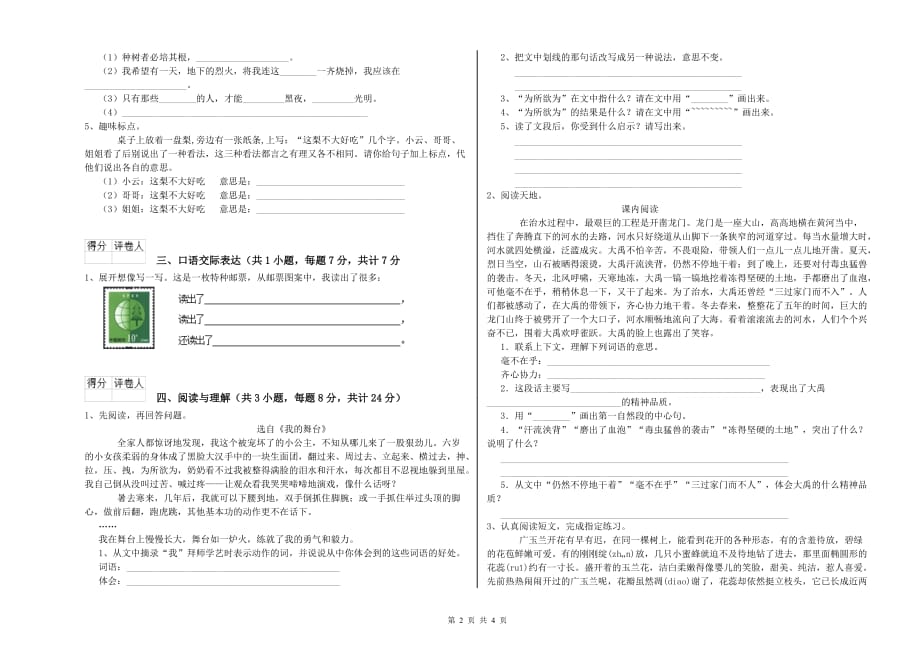 湖南省2020年小升初语文考前检测试卷 附解析.doc_第2页