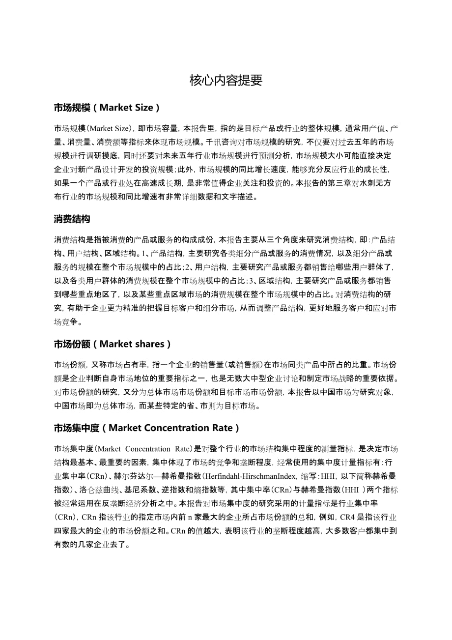 中国水刺无方布行业发展研究报告.docx_第2页