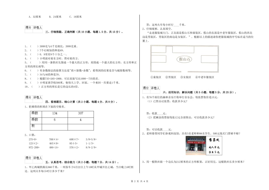 嘉兴市实验小学三年级数学下学期月考试题 附答案.doc_第2页