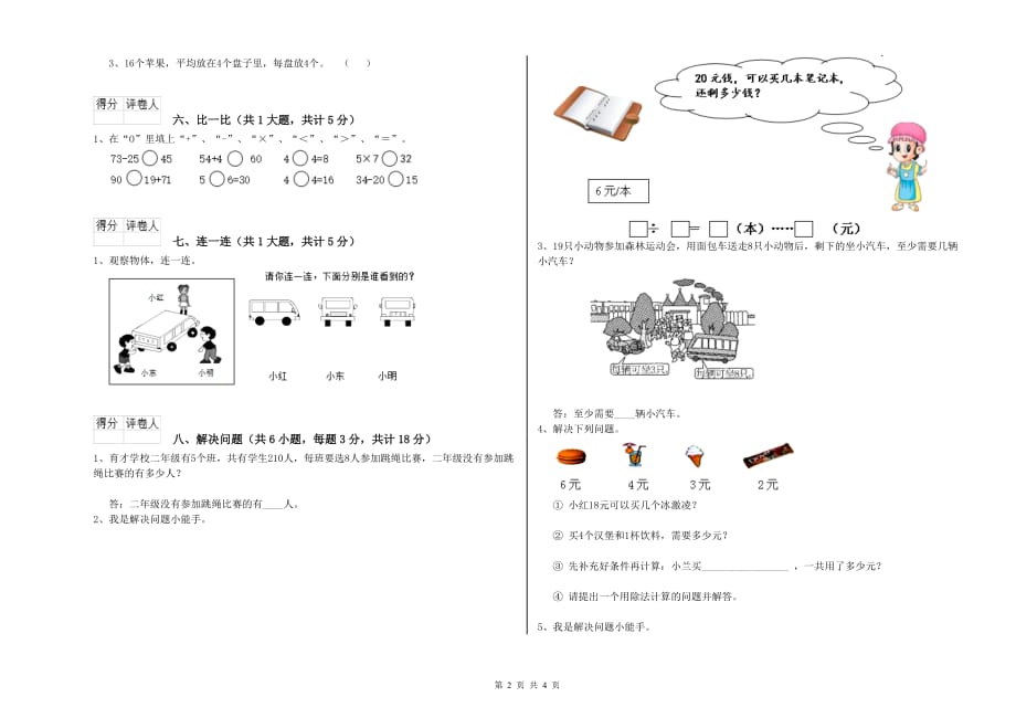 山西省实验小学二年级数学下学期自我检测试题 含答案.doc_第2页