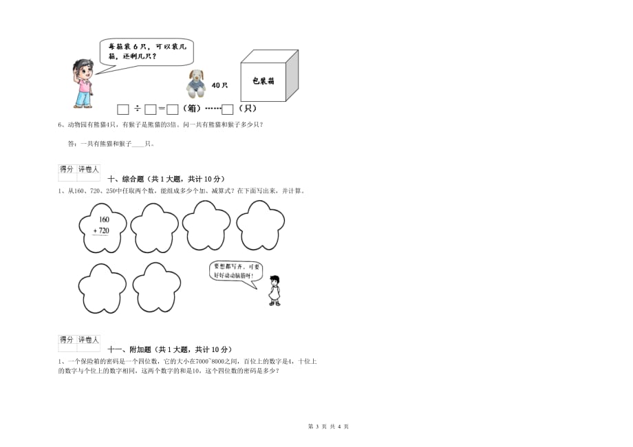 山西省实验小学二年级数学下学期自我检测试题 含答案.doc_第3页