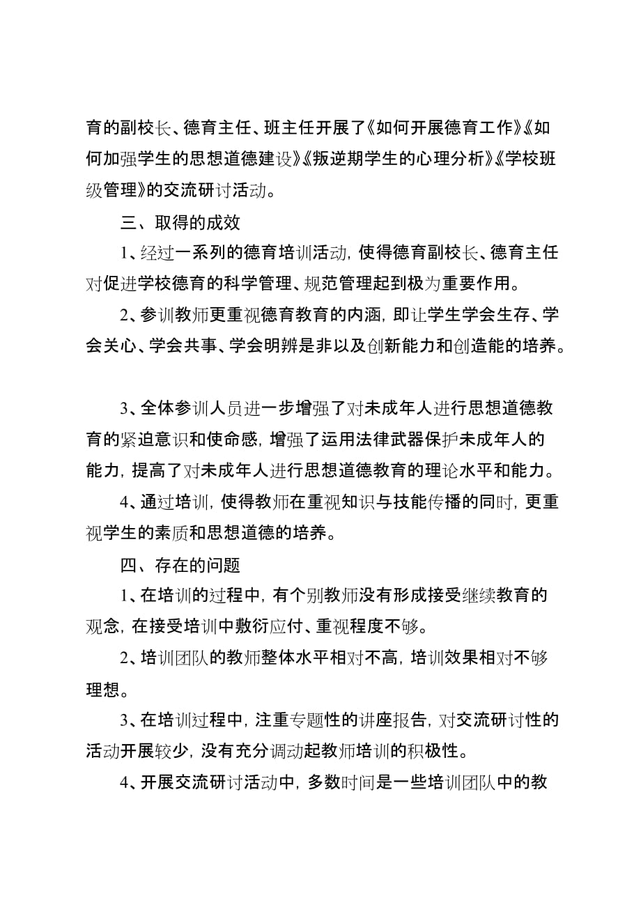 兰州新区德育教师培训总结.doc_第2页