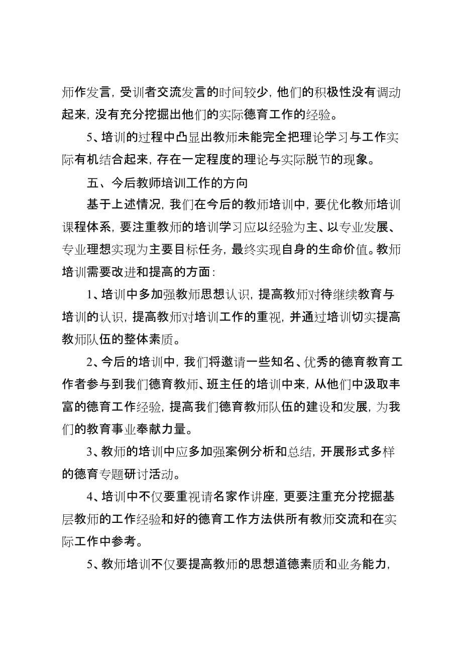 兰州新区德育教师培训总结.doc_第3页