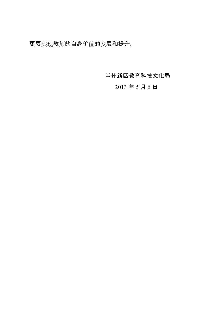 兰州新区德育教师培训总结.doc_第4页