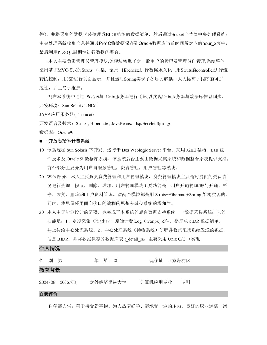 Java软件工程师简历.doc_第2页