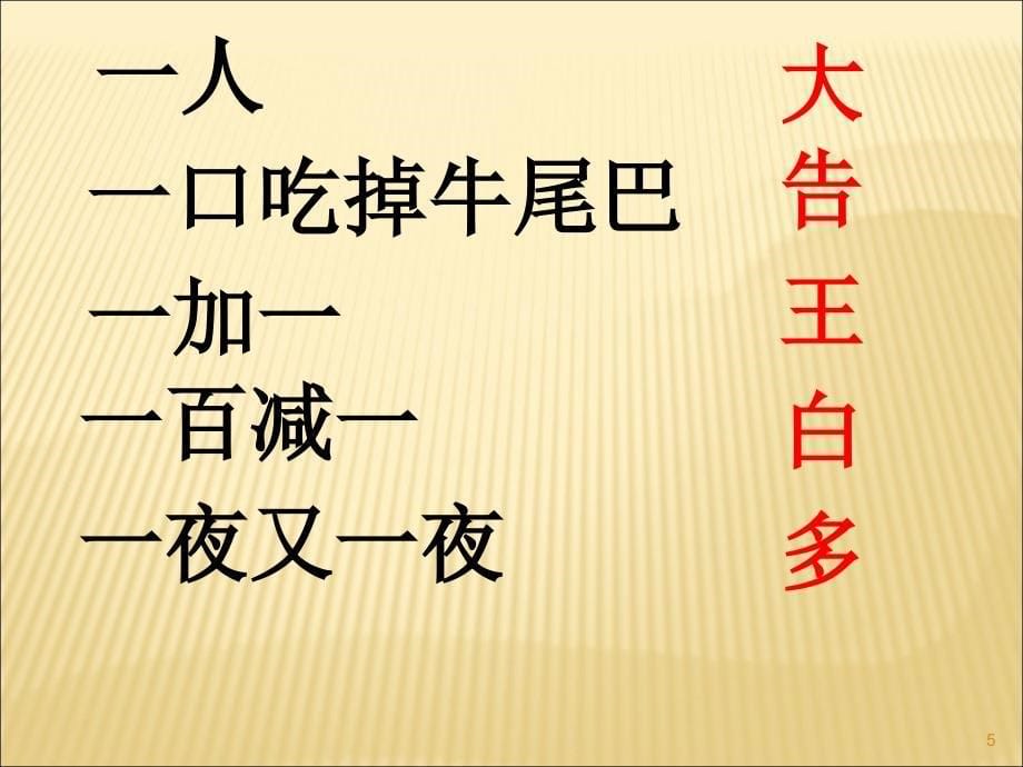 一年级猜字谜ppt课件.ppt_第5页