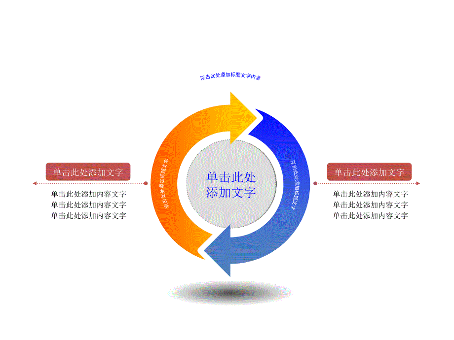 各种逻辑关系图PPT素材.ppt_第2页