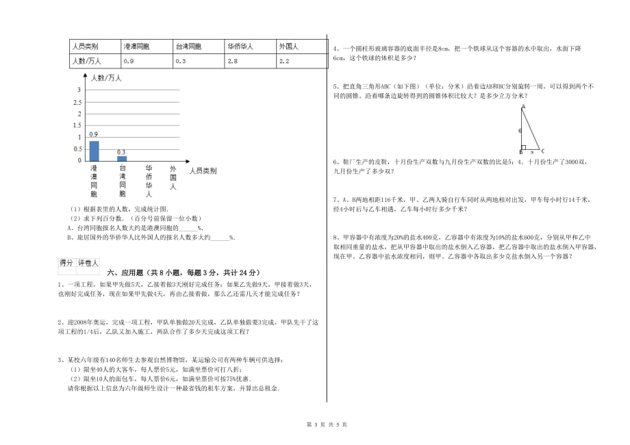 重点小学小升初数学自我检测试题C卷 长春版（含答案）.doc_第3页